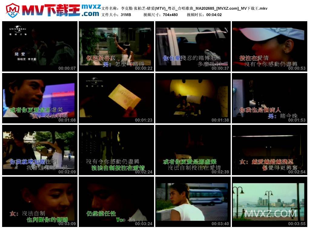 李克勤 张柏芝-赌爱(MTV)_粤语_合唱歌曲_MA202685